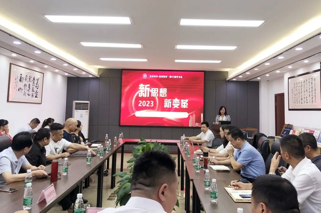 2023 新思想 新变革——成都大邑经济新机遇主题学习会成功举行