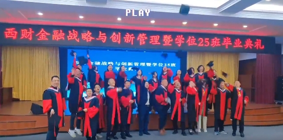 西财金融战略与创新管理研修暨学位25班川南毕业之旅