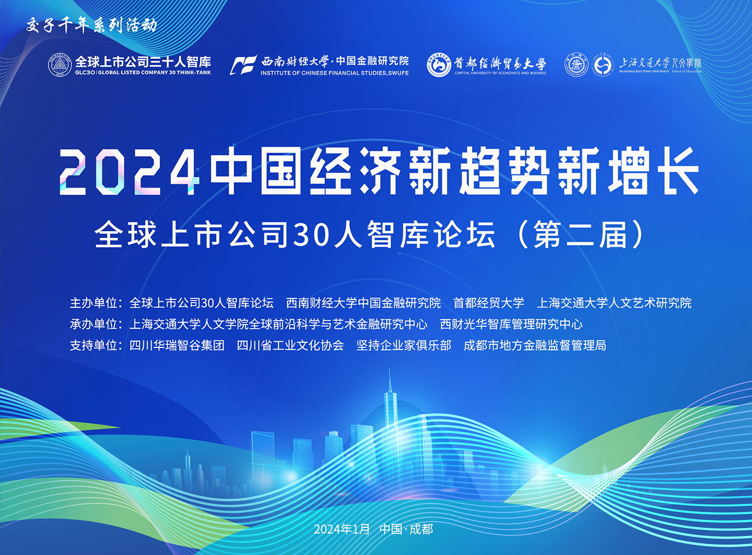 <b>2024中国经济新趋势新增长</b>