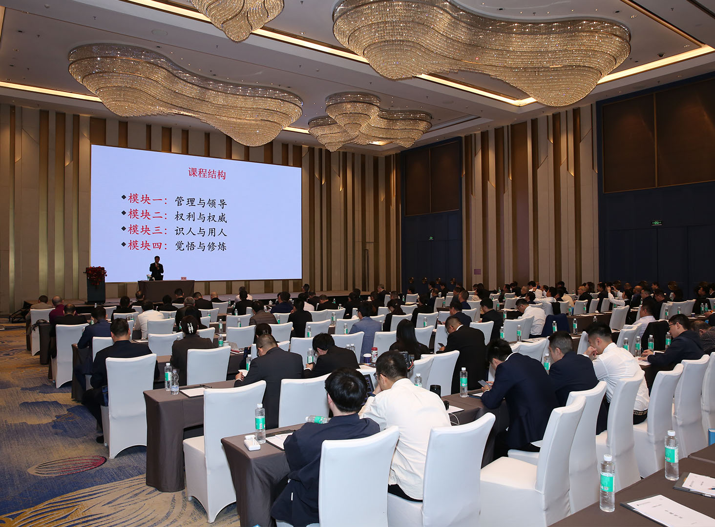 <b>专题培训《卓越领导力修炼》</b>