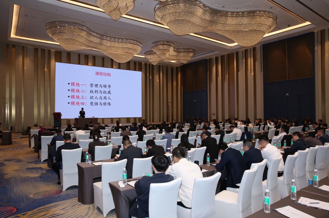 专题培训《卓越领导力修炼》