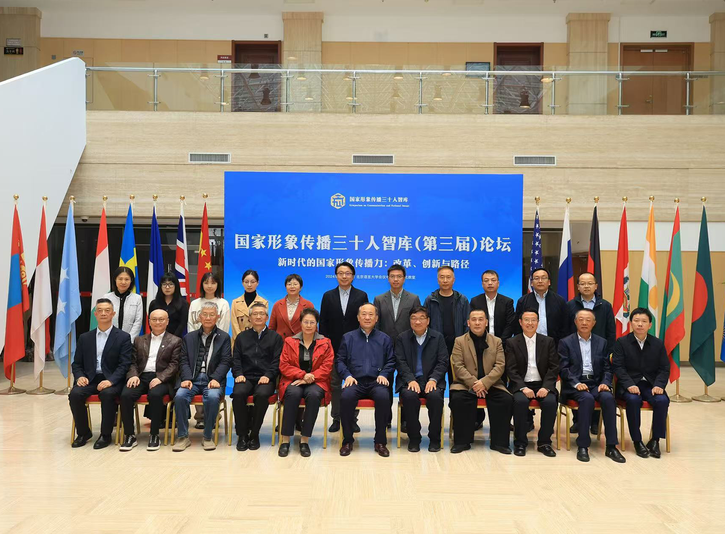<b>国家形象传播的智库论坛在京</b>