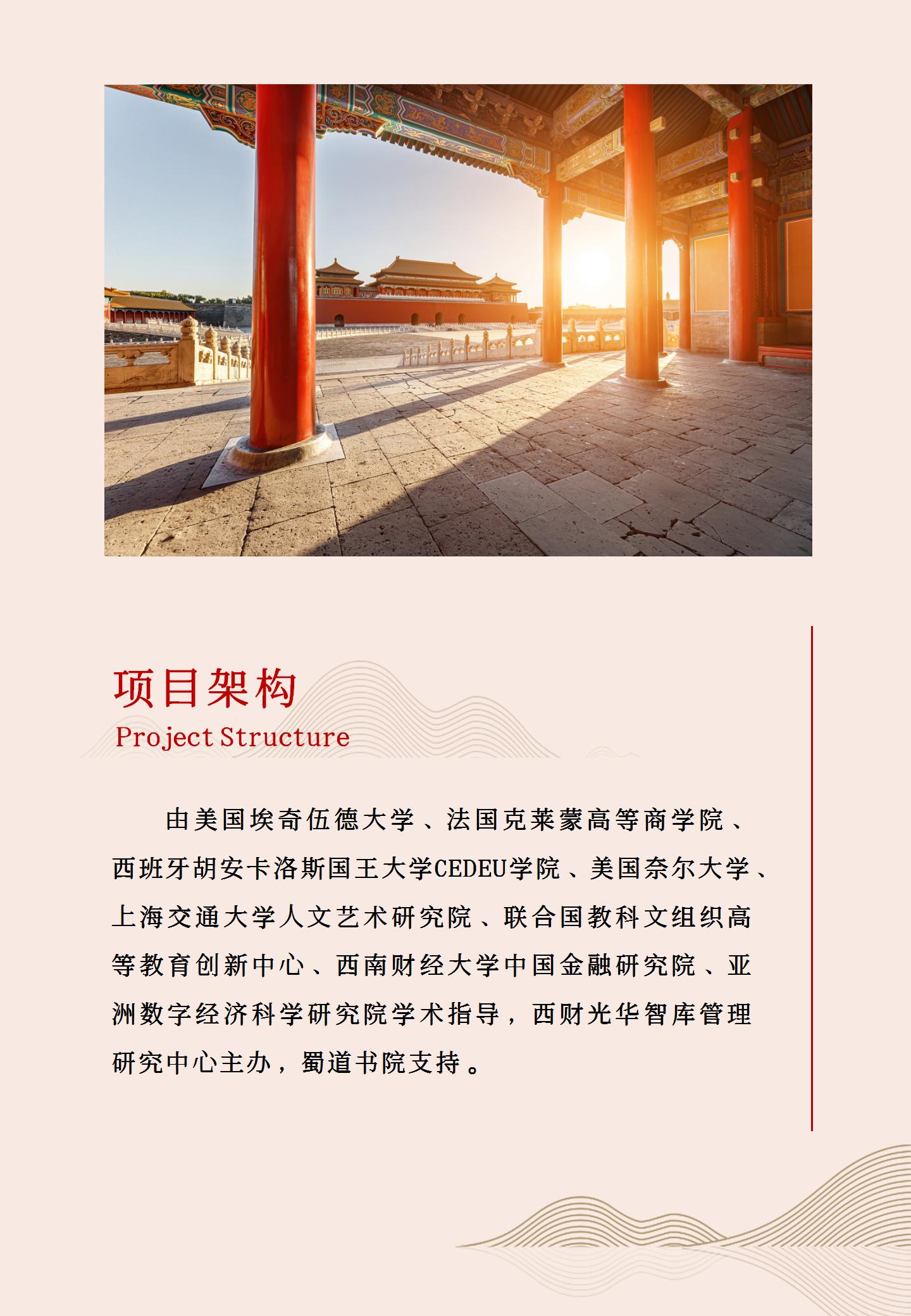 国学智慧与企业家领导力高级研修班