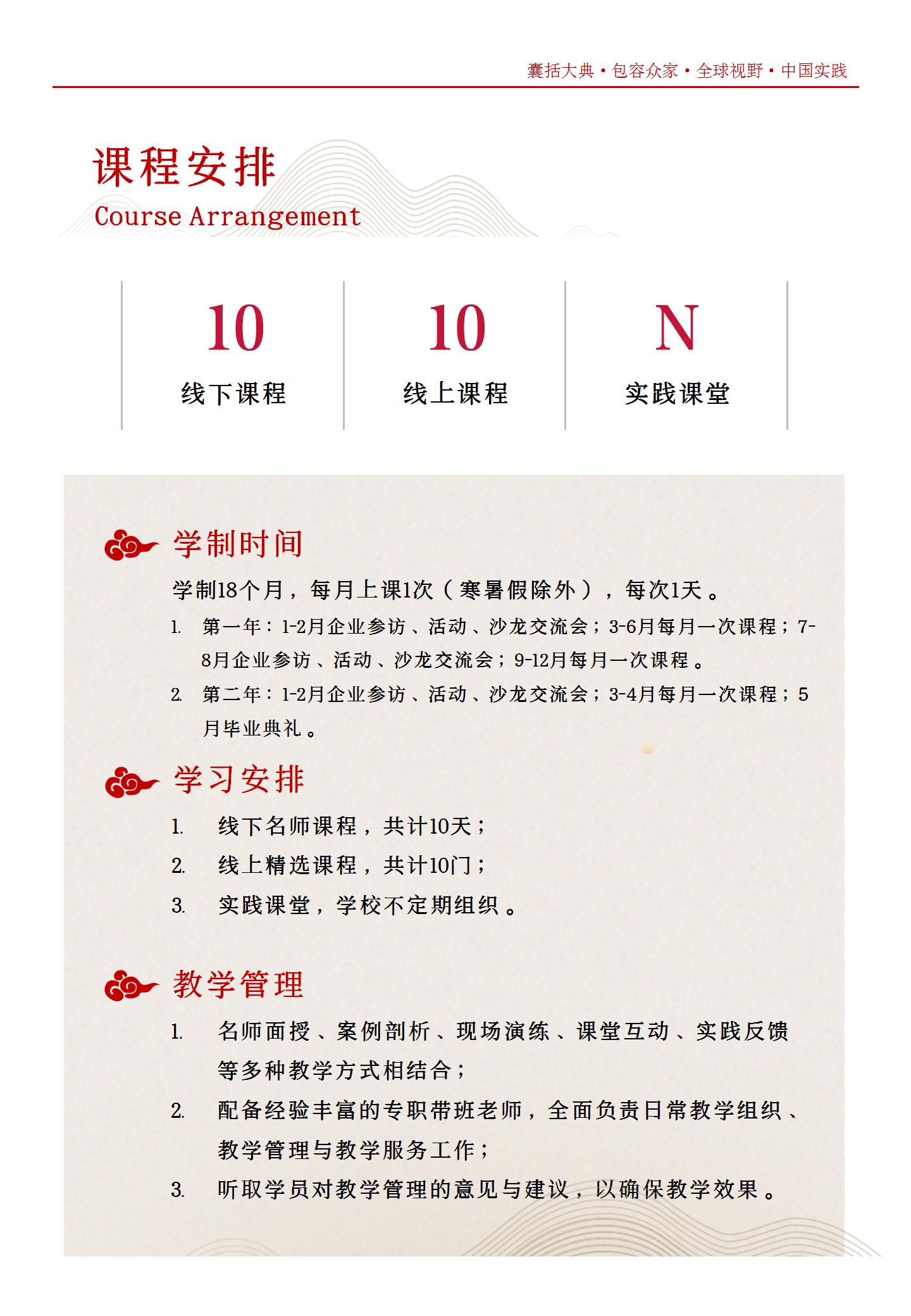 国学智慧与企业家领导力高级研修班