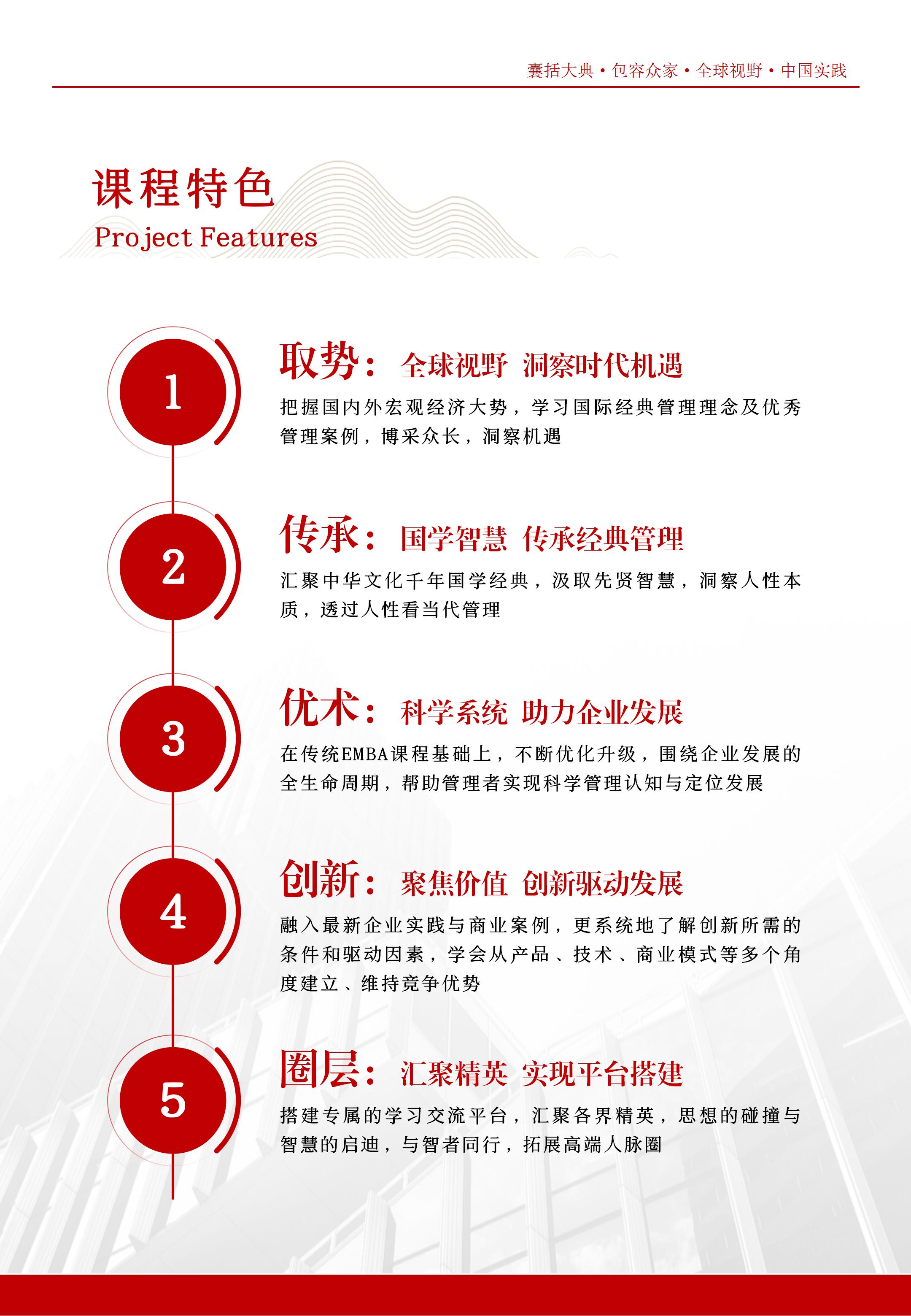 国学智慧与企业家领导力高级研修班