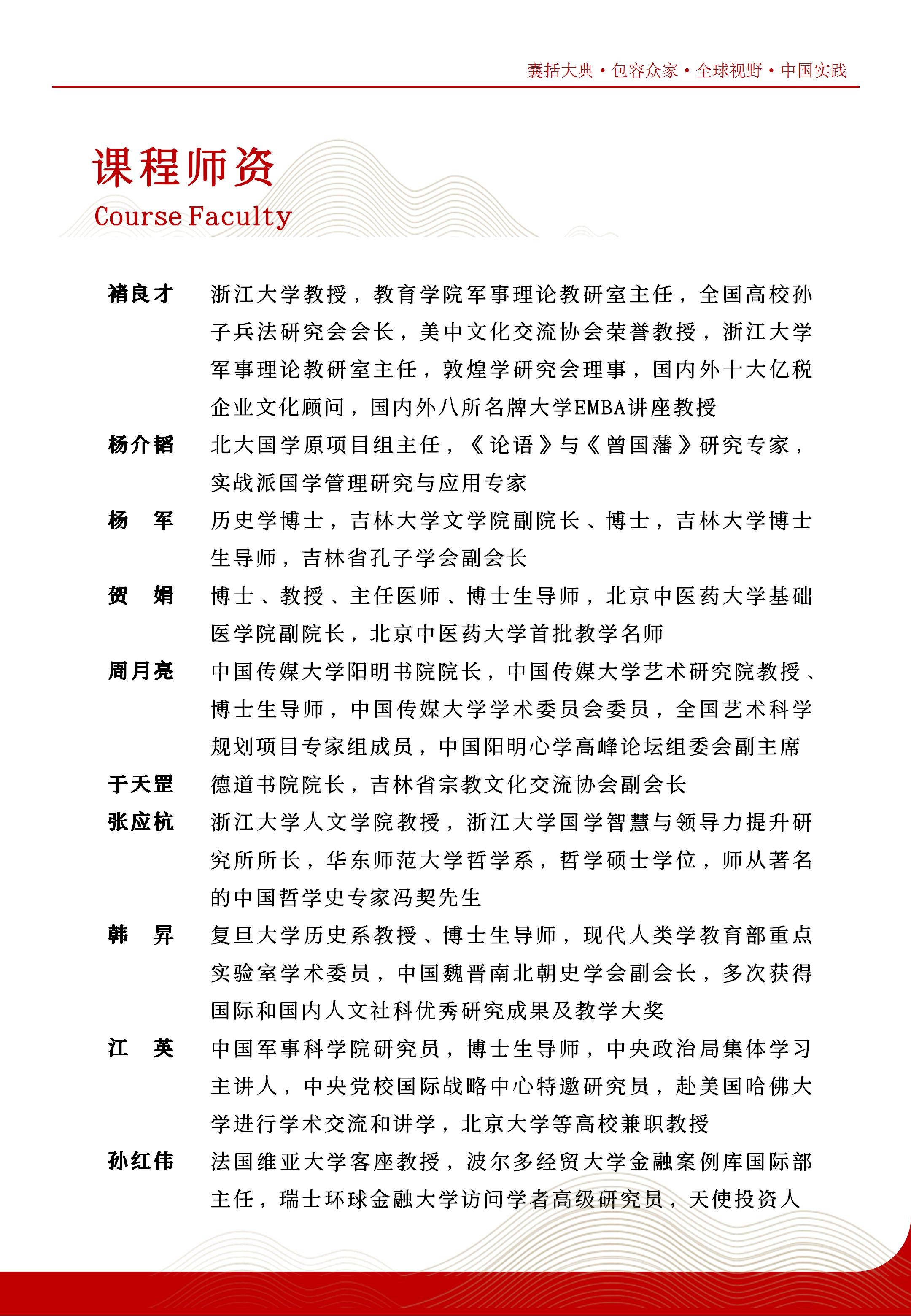 国学智慧与企业家领导力高级研修班