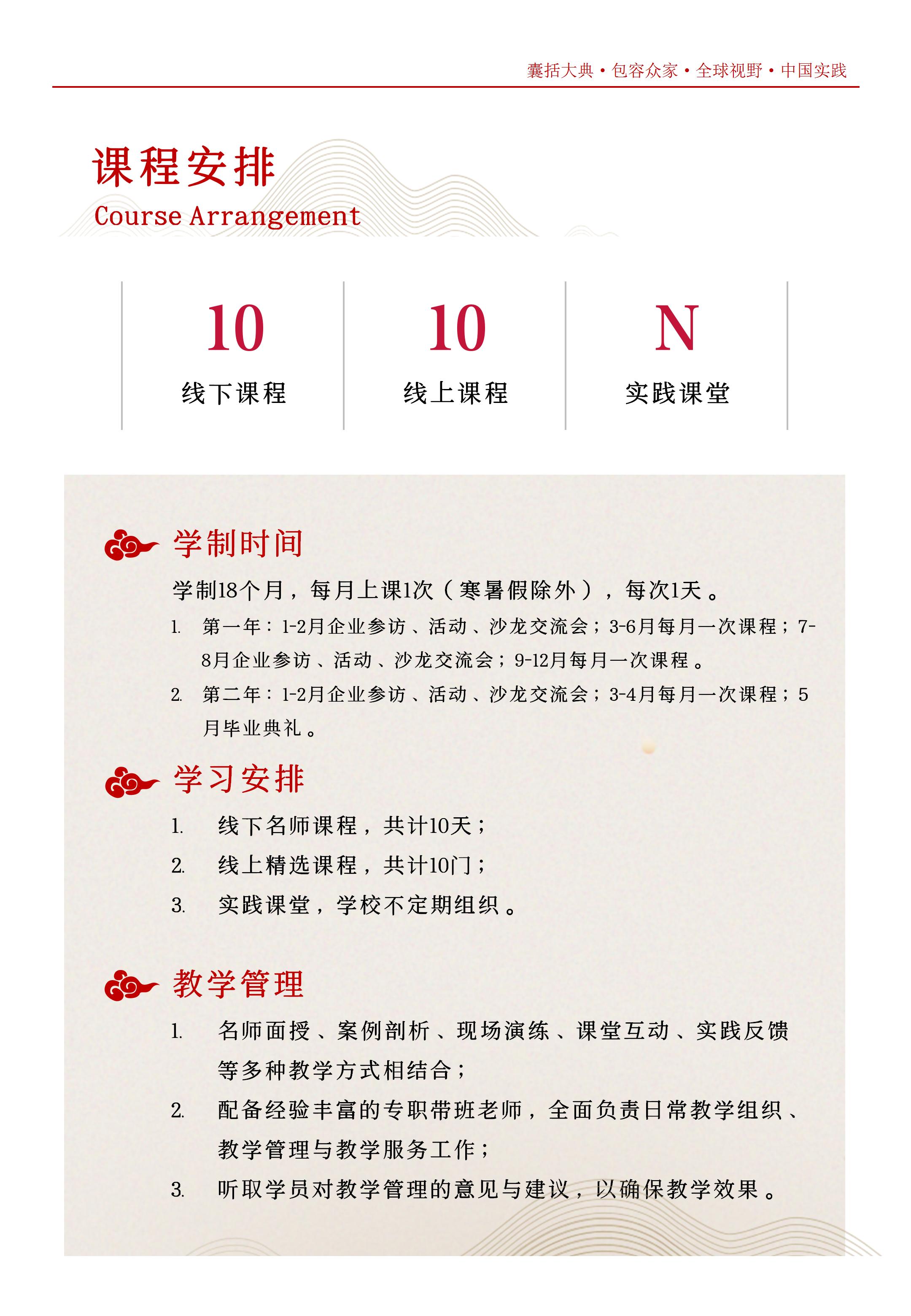 国学智慧与企业家领导力高级研修班