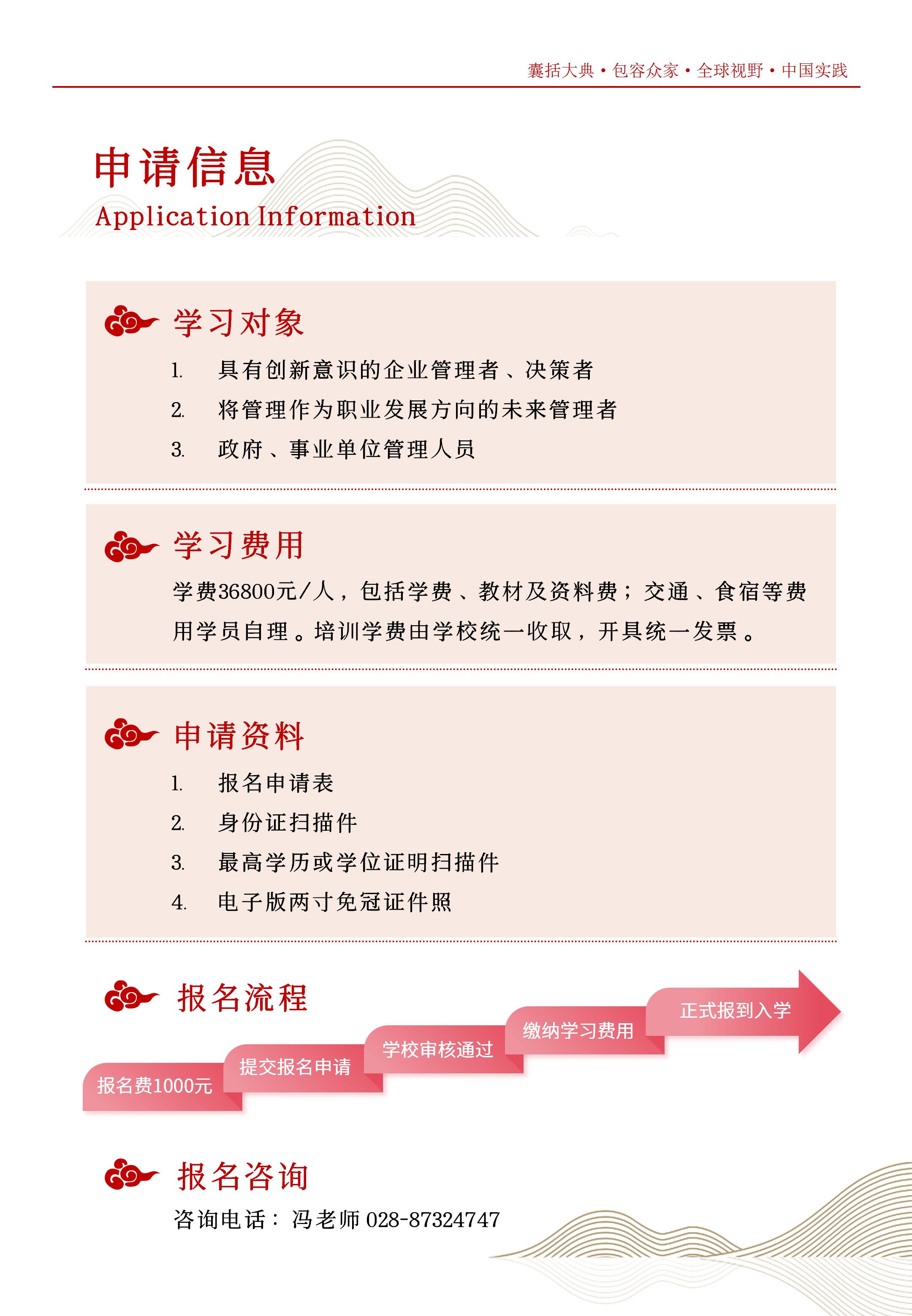 国学智慧与企业家领导力高级研修班