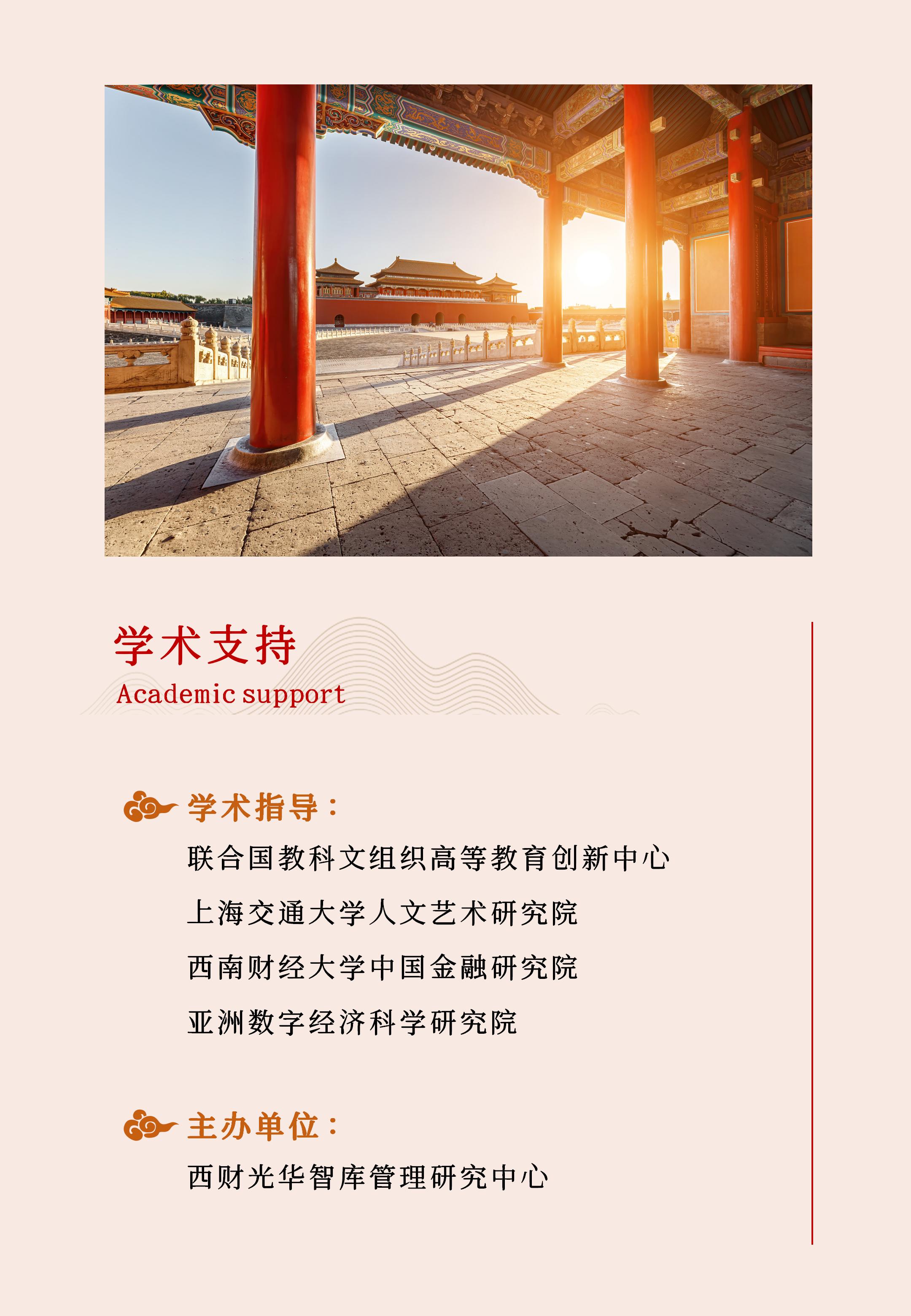 国学智慧与企业家领导力高级研修班