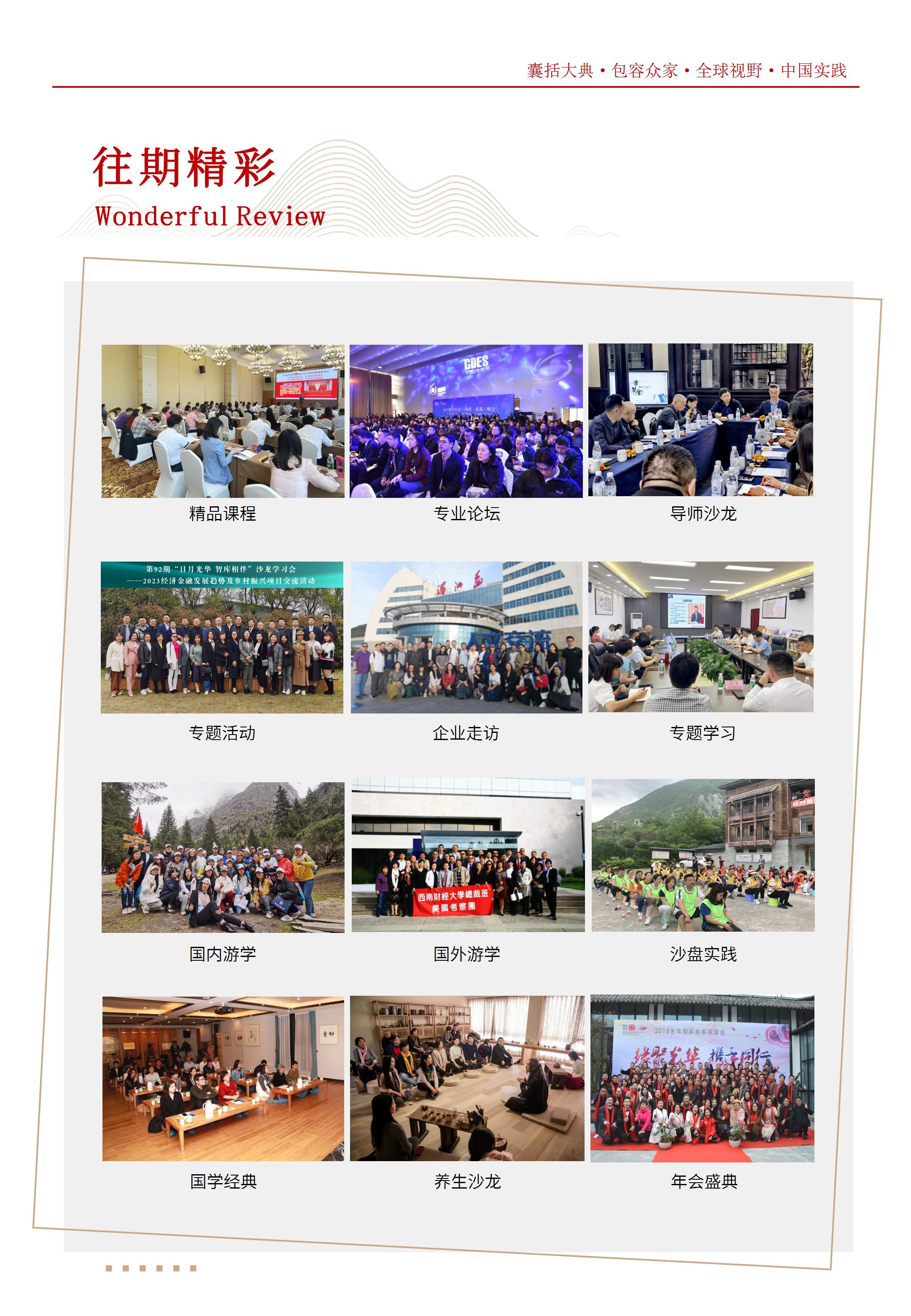 国学智慧与企业家领导力高级研修班