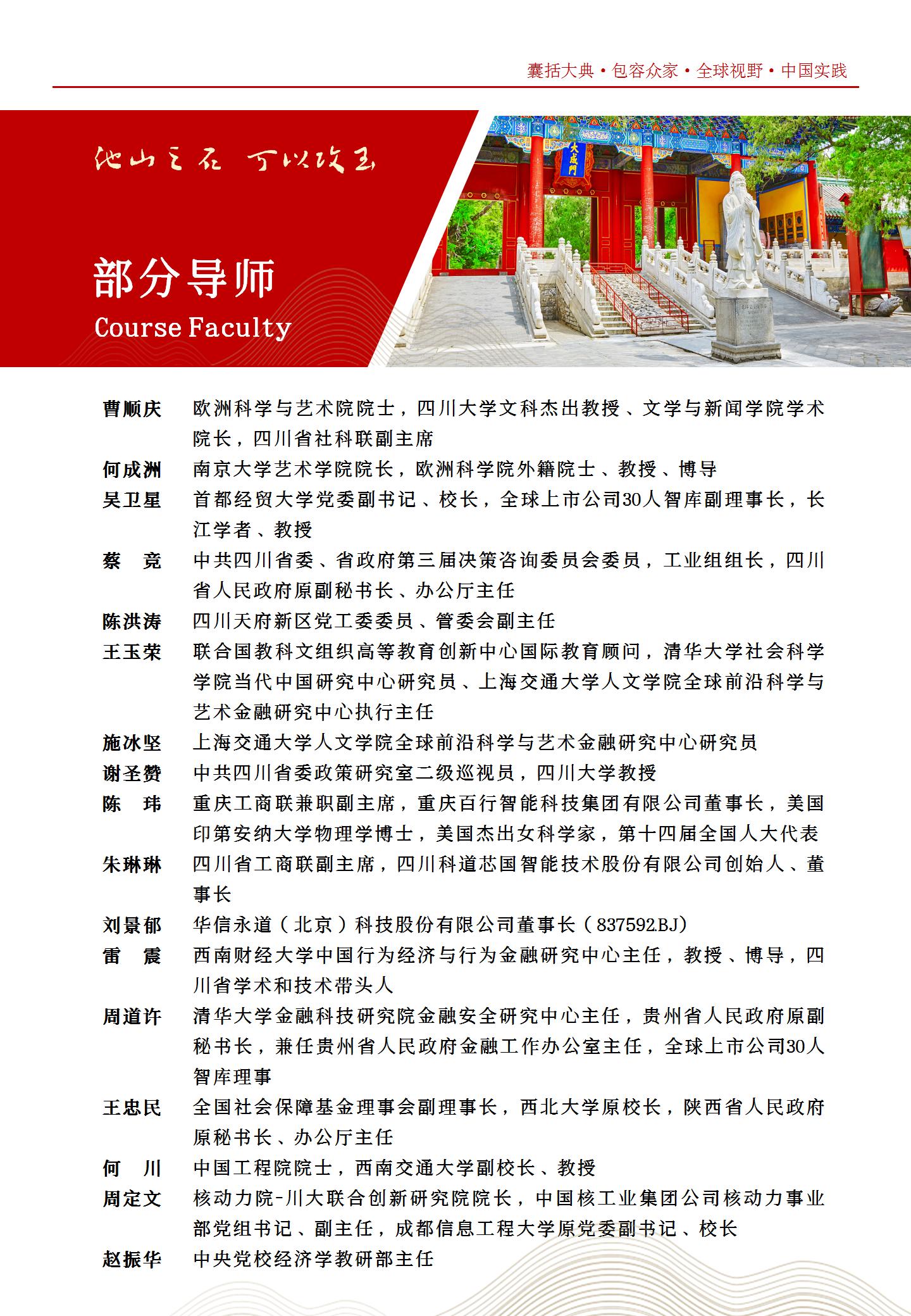 国学智慧与企业家领导力高级研修班