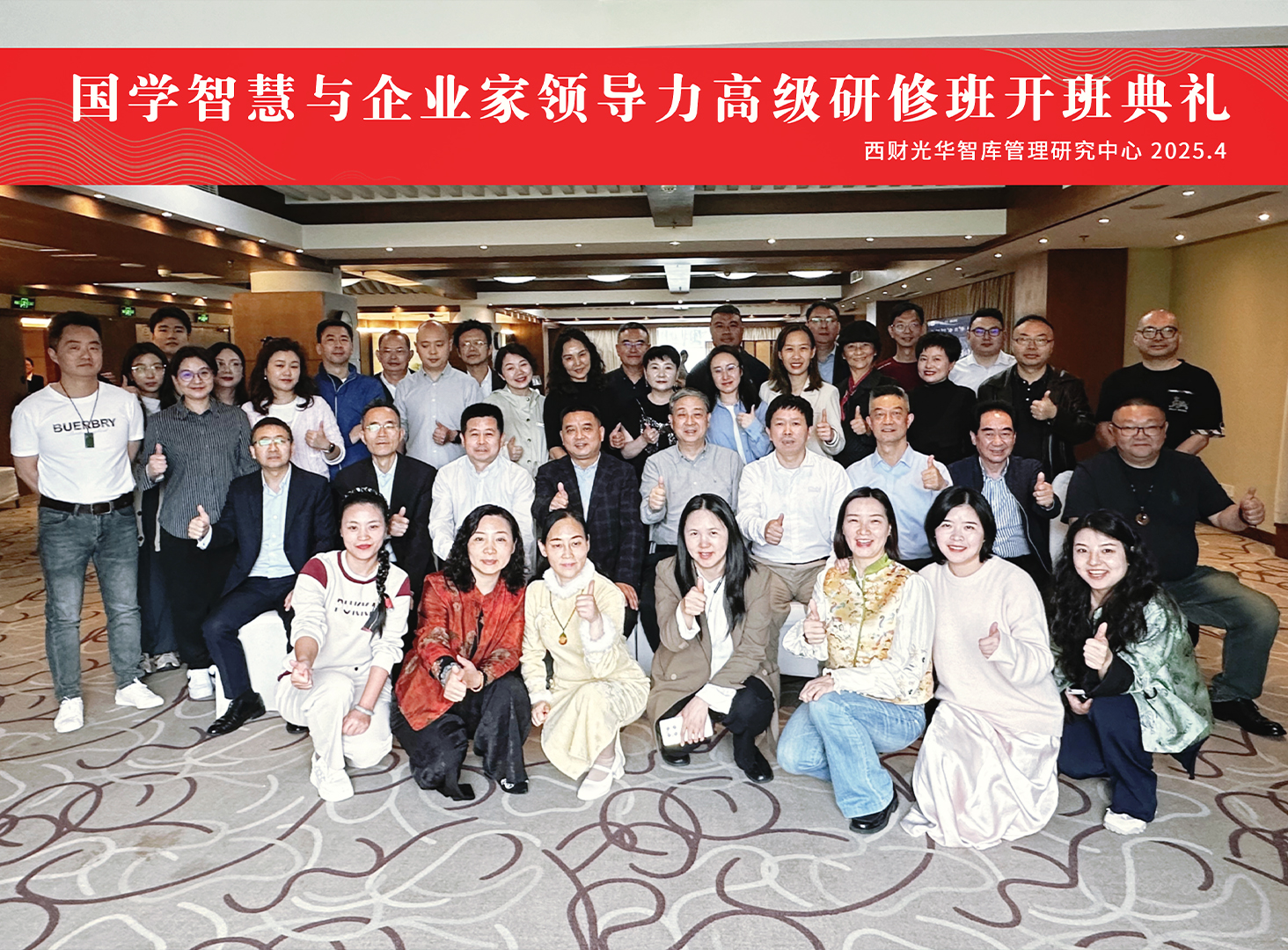 国学智慧与领导力高级研修班开班典礼暨专题课程回顾