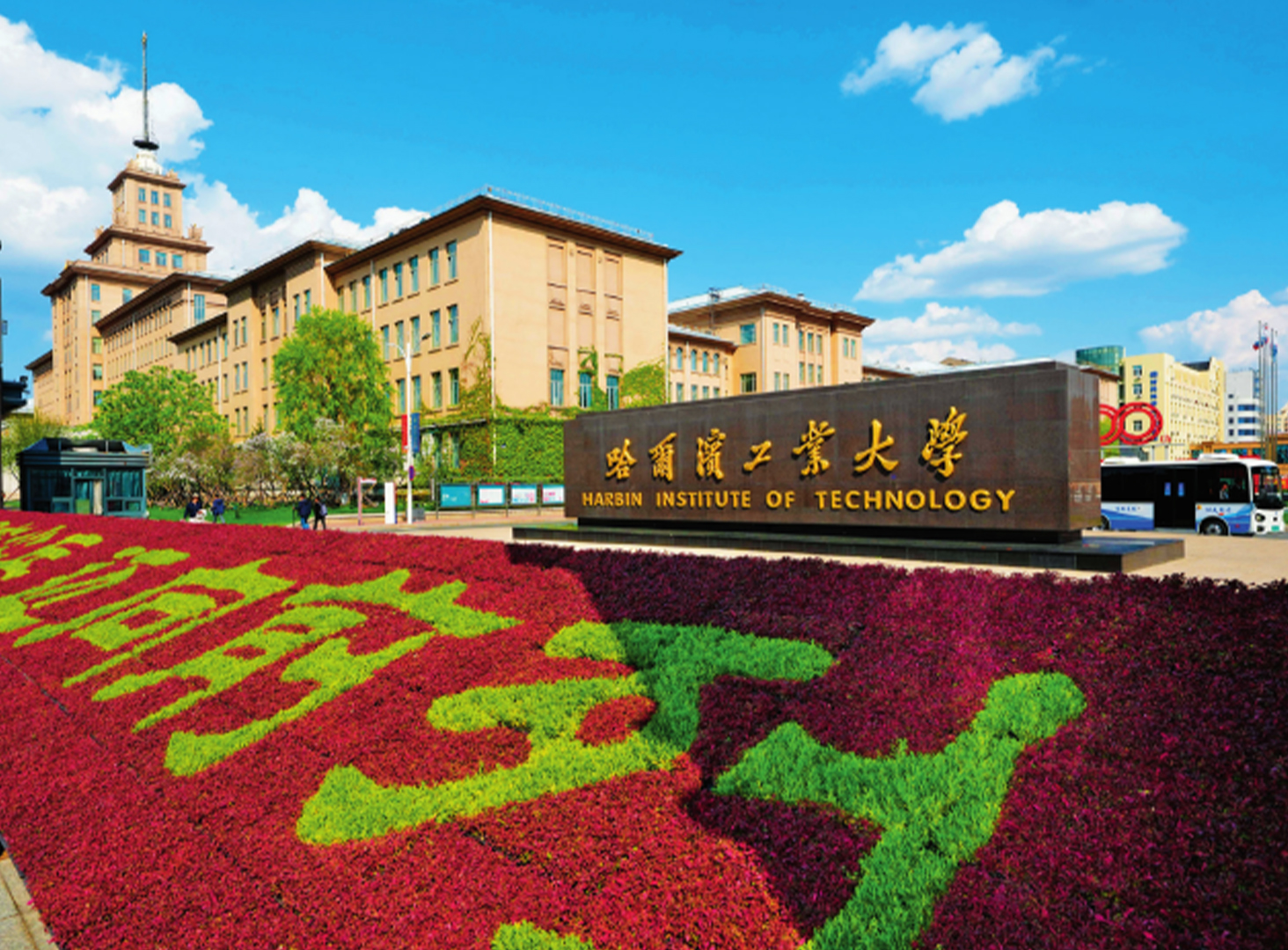 <b>哈尔滨工业大学博士研究生在</b>