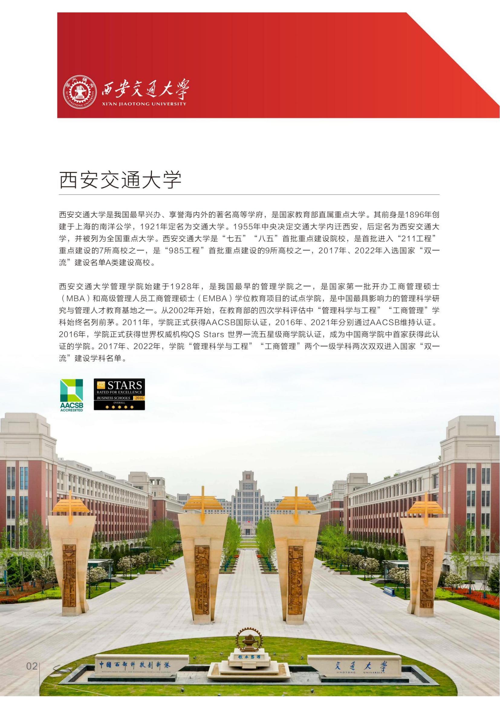 西安交通大学与法国SKEMA商学院合办创业与创新（大数据与人工智能管理）硕士学位教育项目