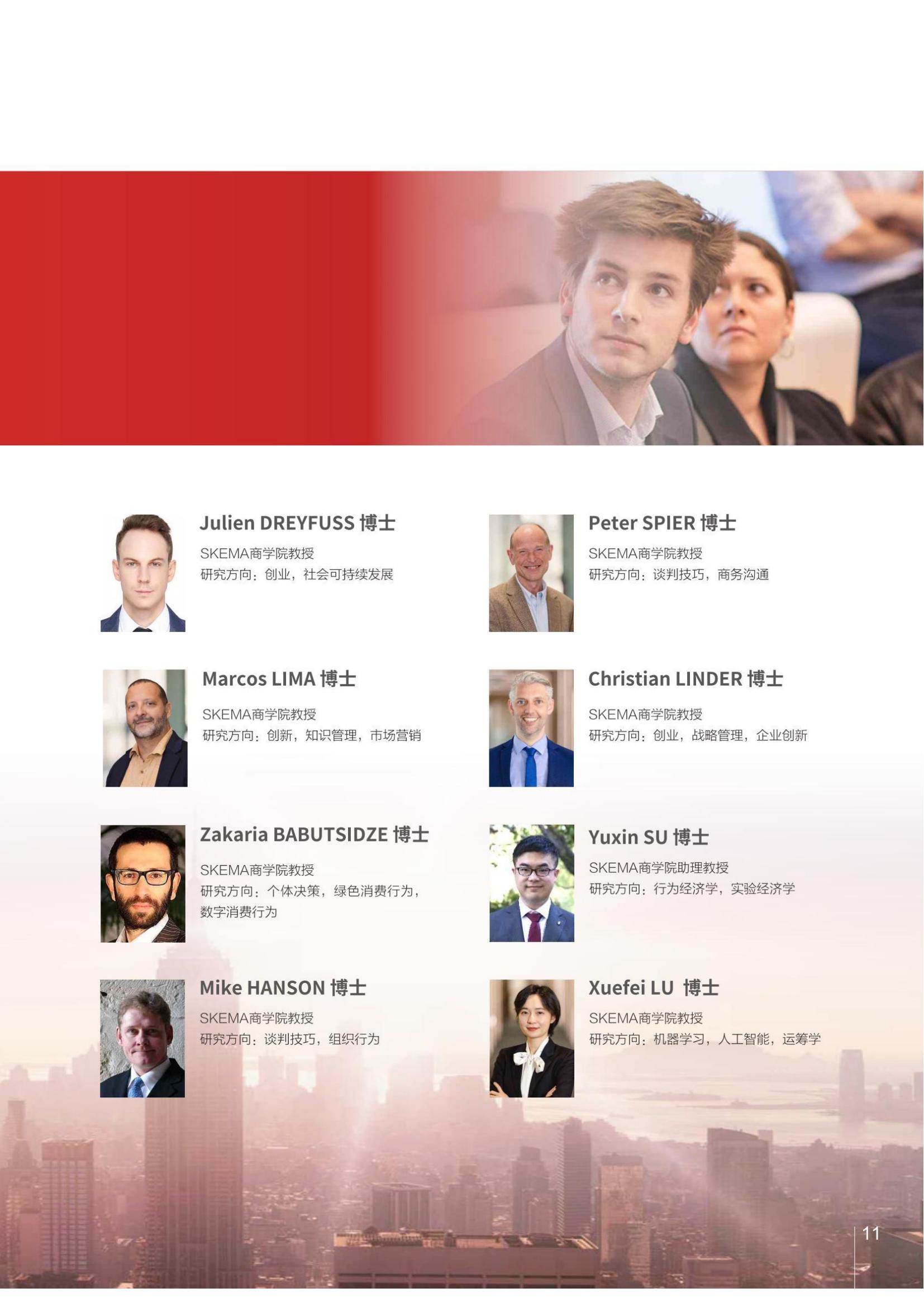 西安交通大学与法国SKEMA商学院合办创业与创新（大数据与人工智能管理）硕士学位教育项目