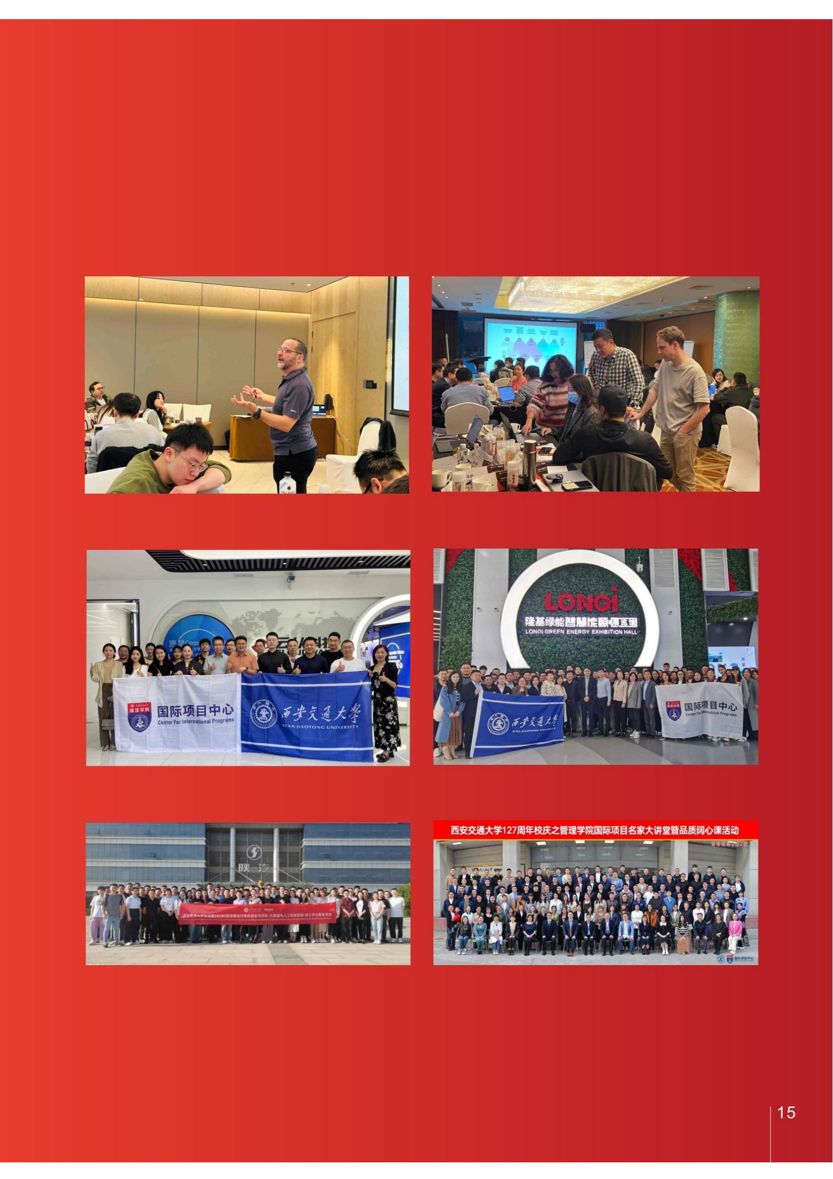 西安交通大学与法国SKEMA商学院合办创业与创新（大数据与人工智能管理）硕士学位教育项目