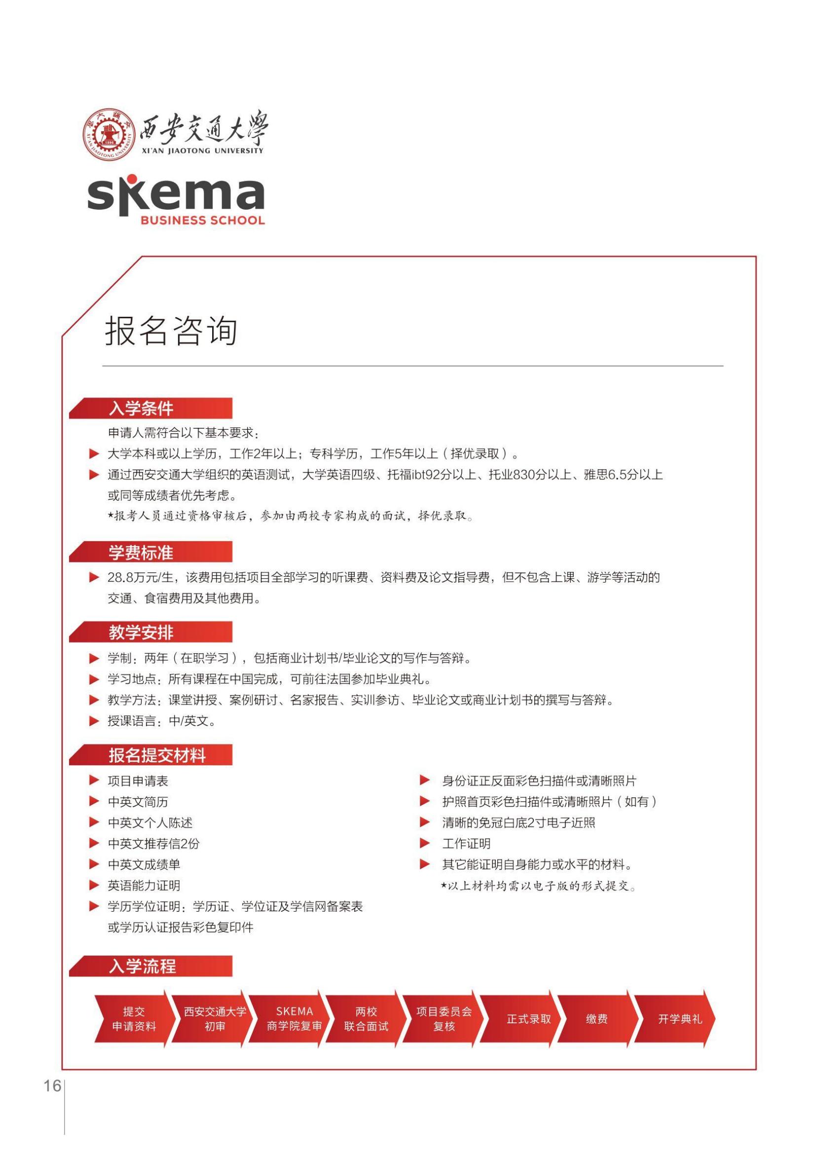 西安交通大学与法国SKEMA商学院合办创业与创新（大数据与人工智能管理）硕士学位教育项目