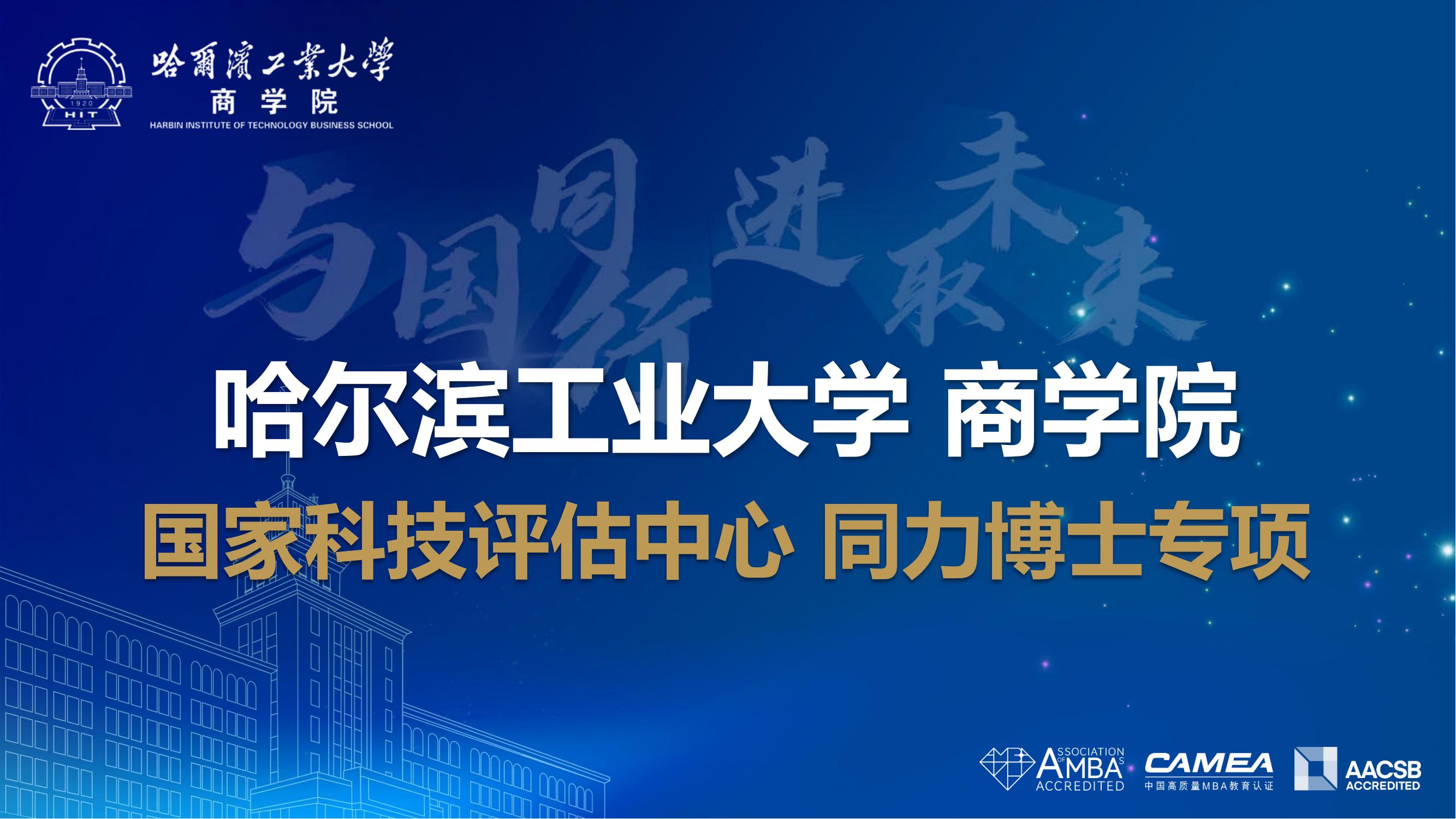 哈尔滨工业大学博士研究生在职申请