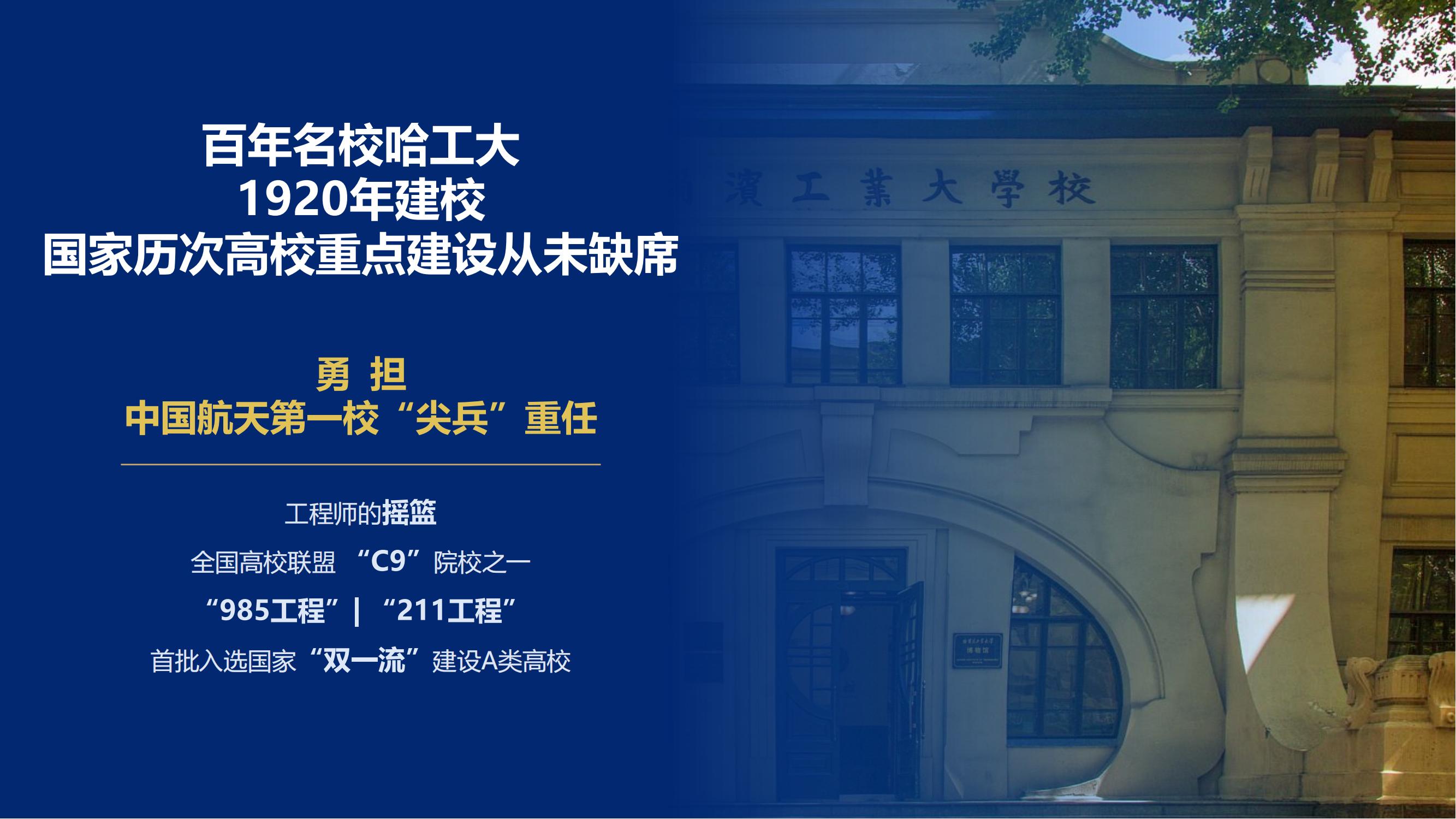 哈尔滨工业大学博士研究生在职申请