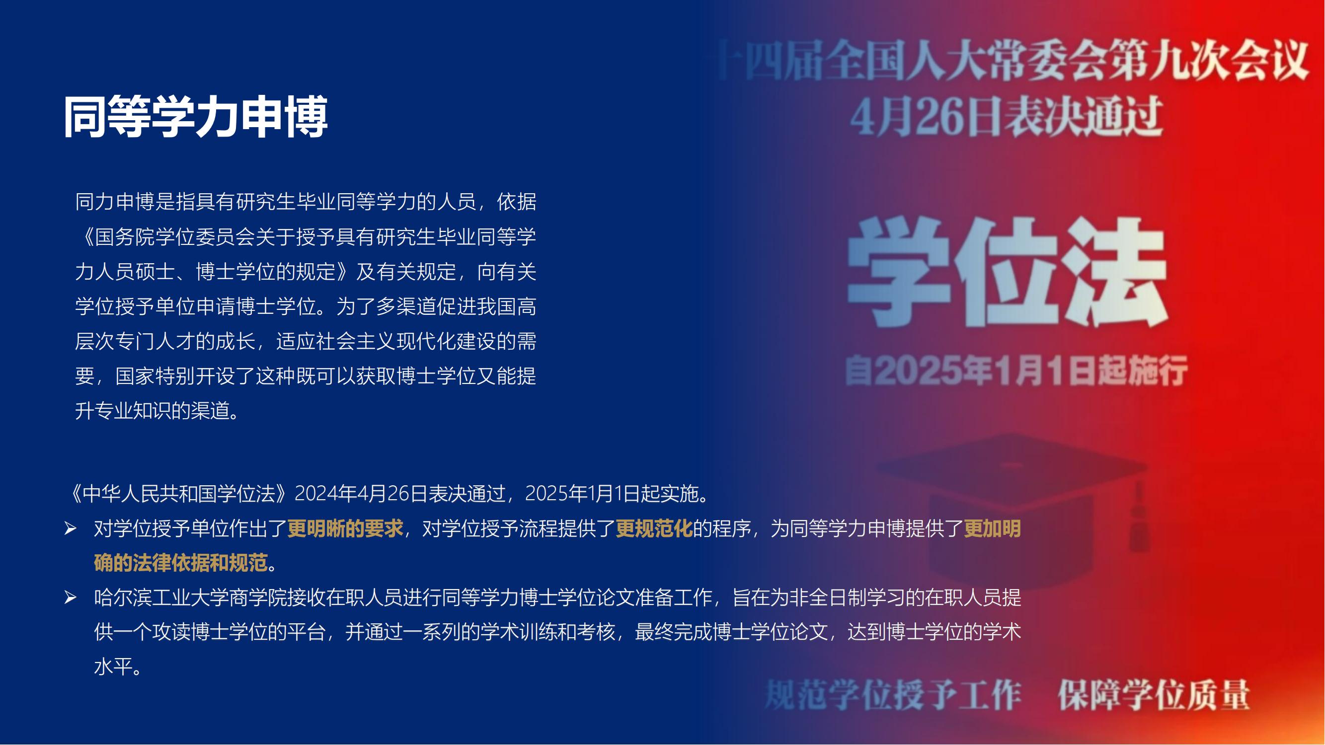 哈尔滨工业大学博士研究生在职申请