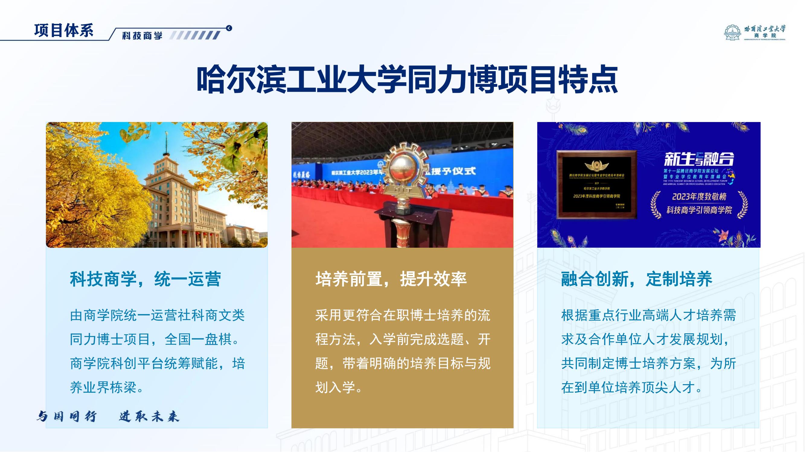 哈尔滨工业大学博士研究生在职申请