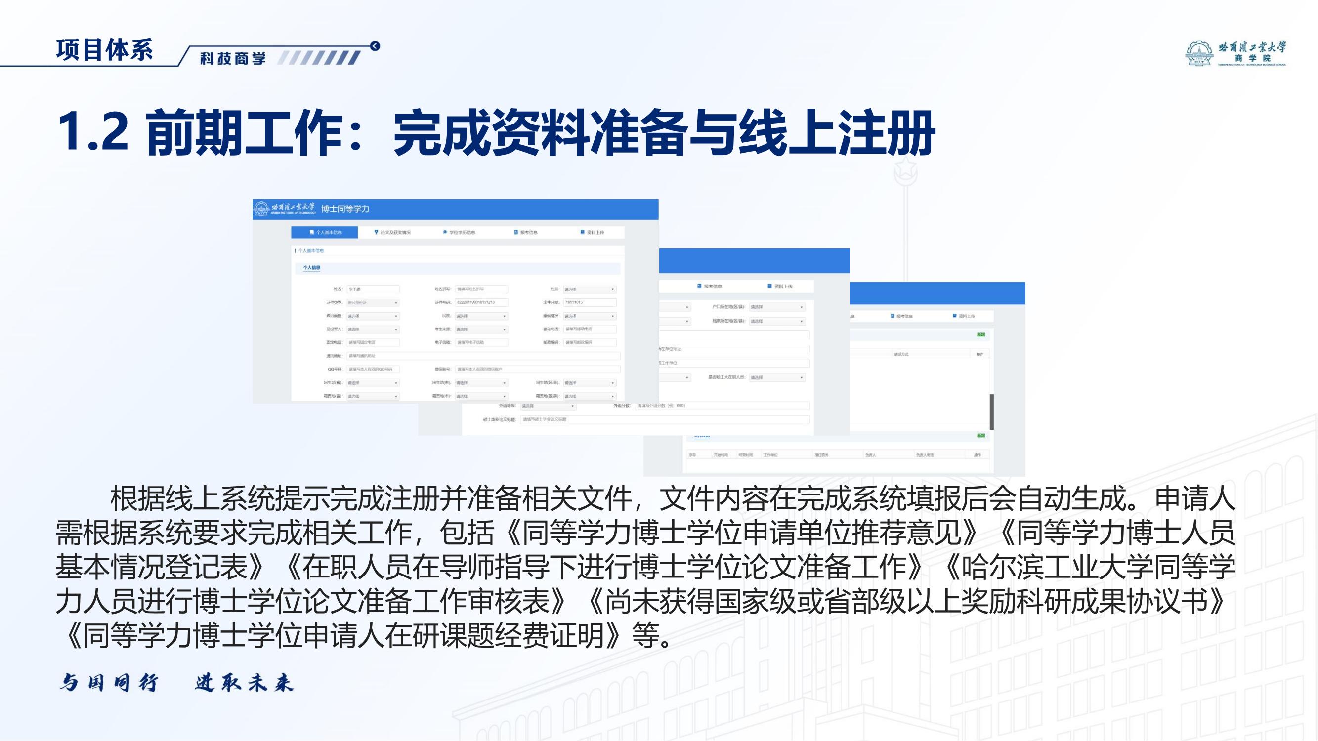 哈尔滨工业大学博士研究生在职申请