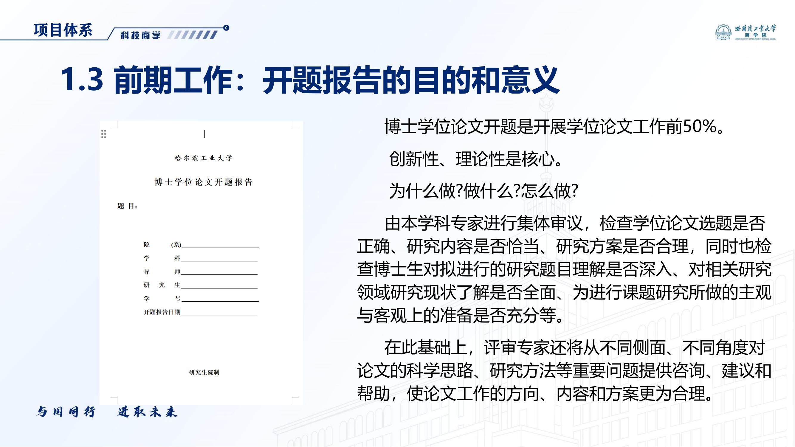 哈尔滨工业大学博士研究生在职申请