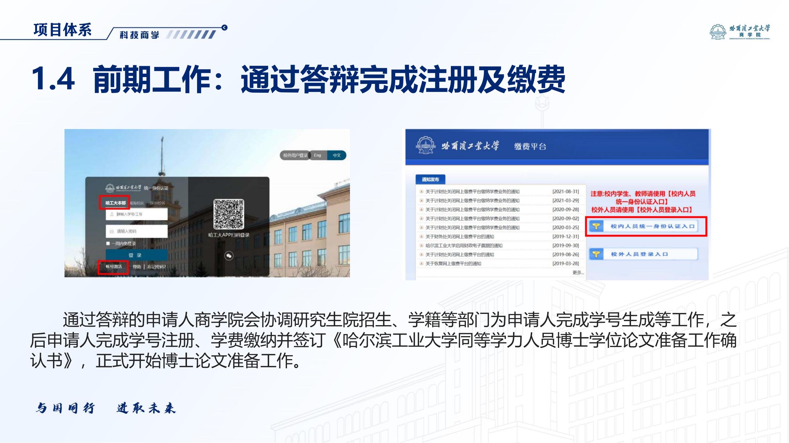 哈尔滨工业大学博士研究生在职申请