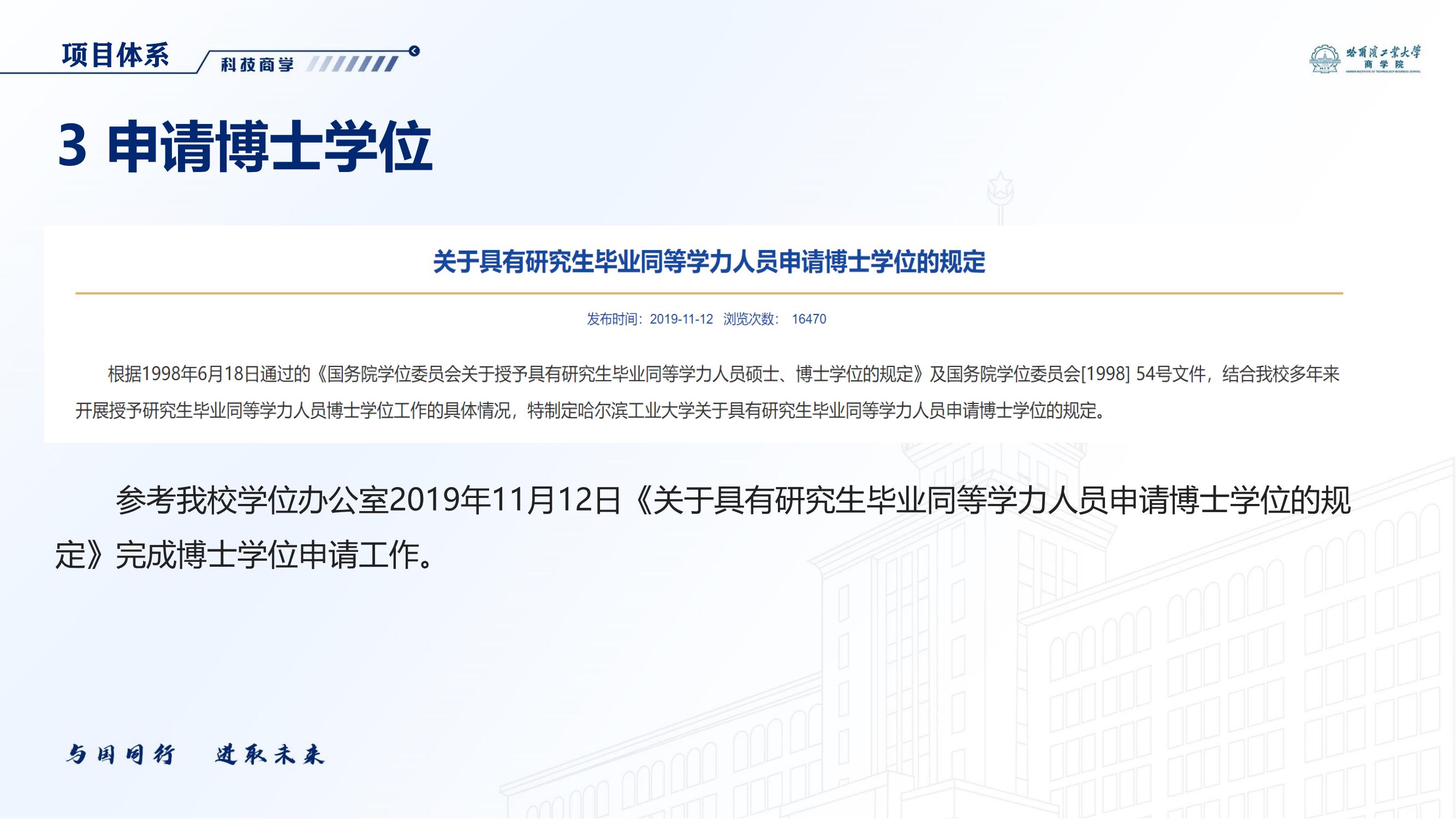 哈尔滨工业大学博士研究生在职申请