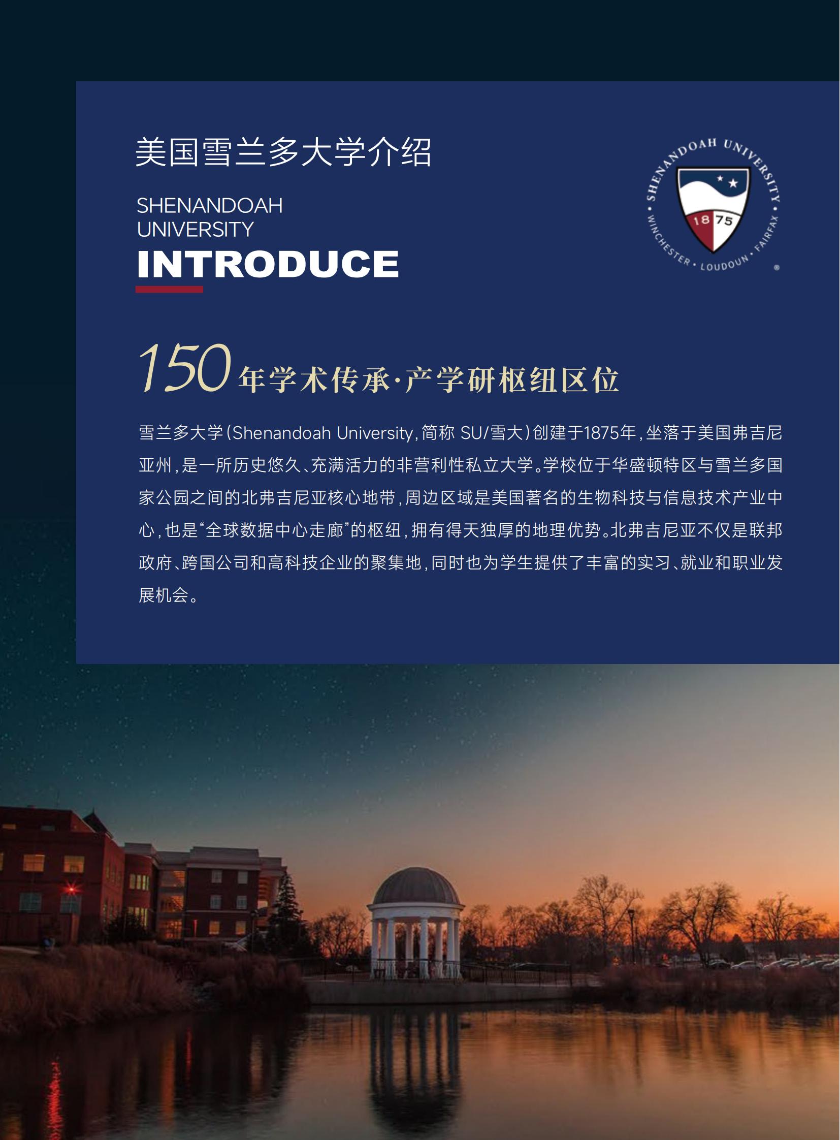美国雪兰多大学全球工商管理硕士（专业方向）