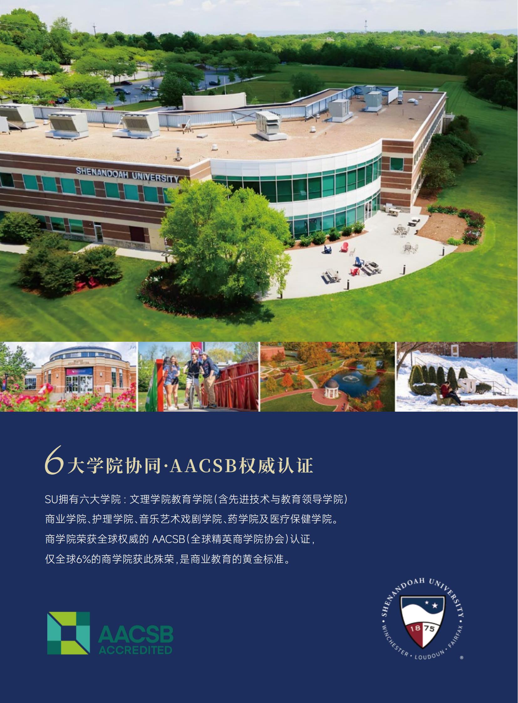 美国雪兰多大学全球工商管理硕士（专业方向）