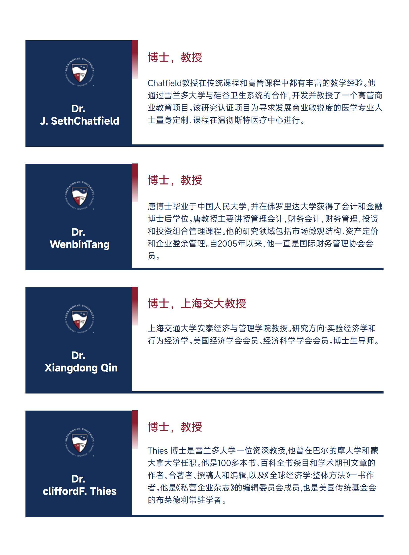 美国雪兰多大学全球工商管理硕士（专业方向）