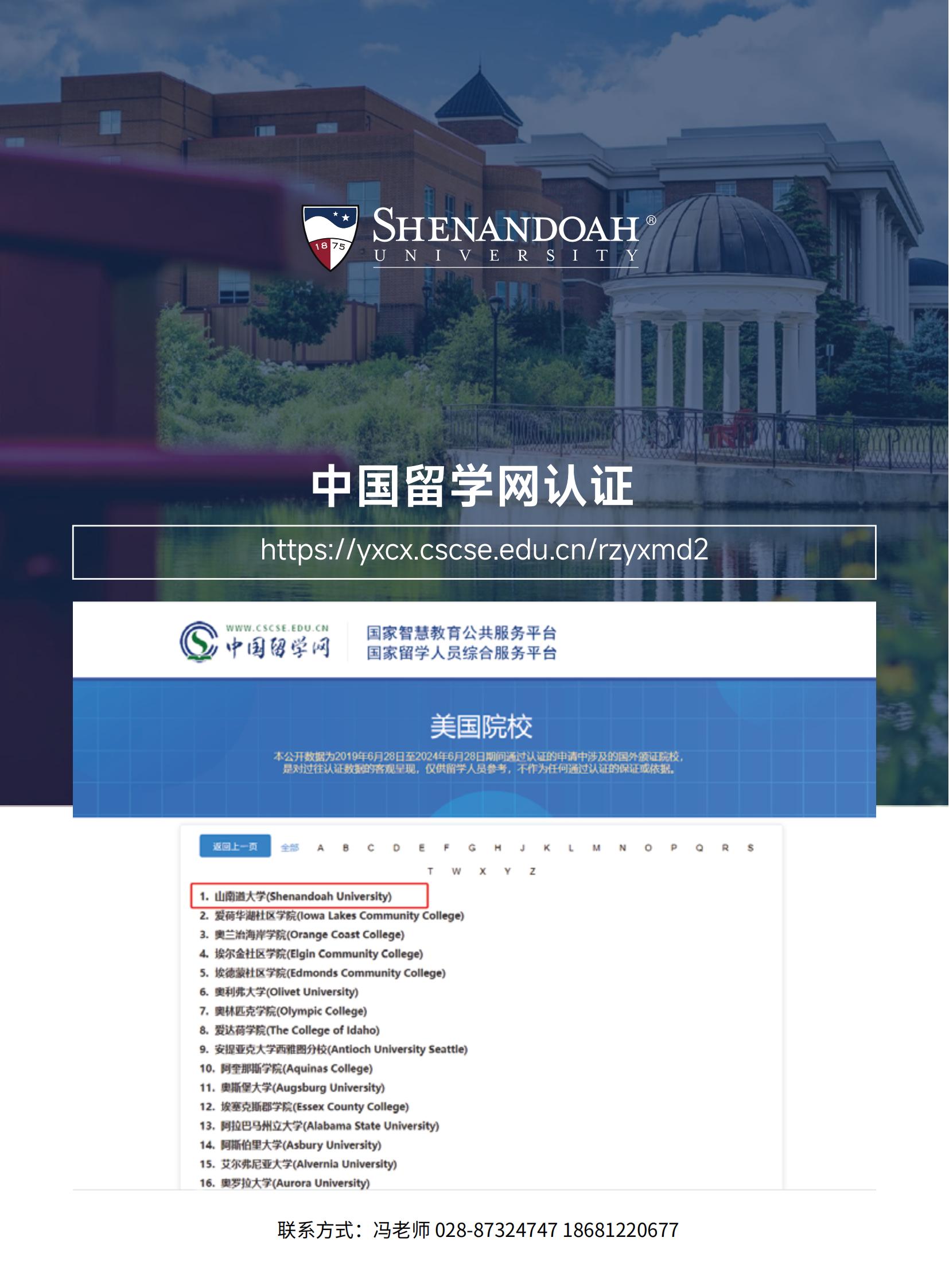美国雪兰多大学全球工商管理硕士（专业方向）