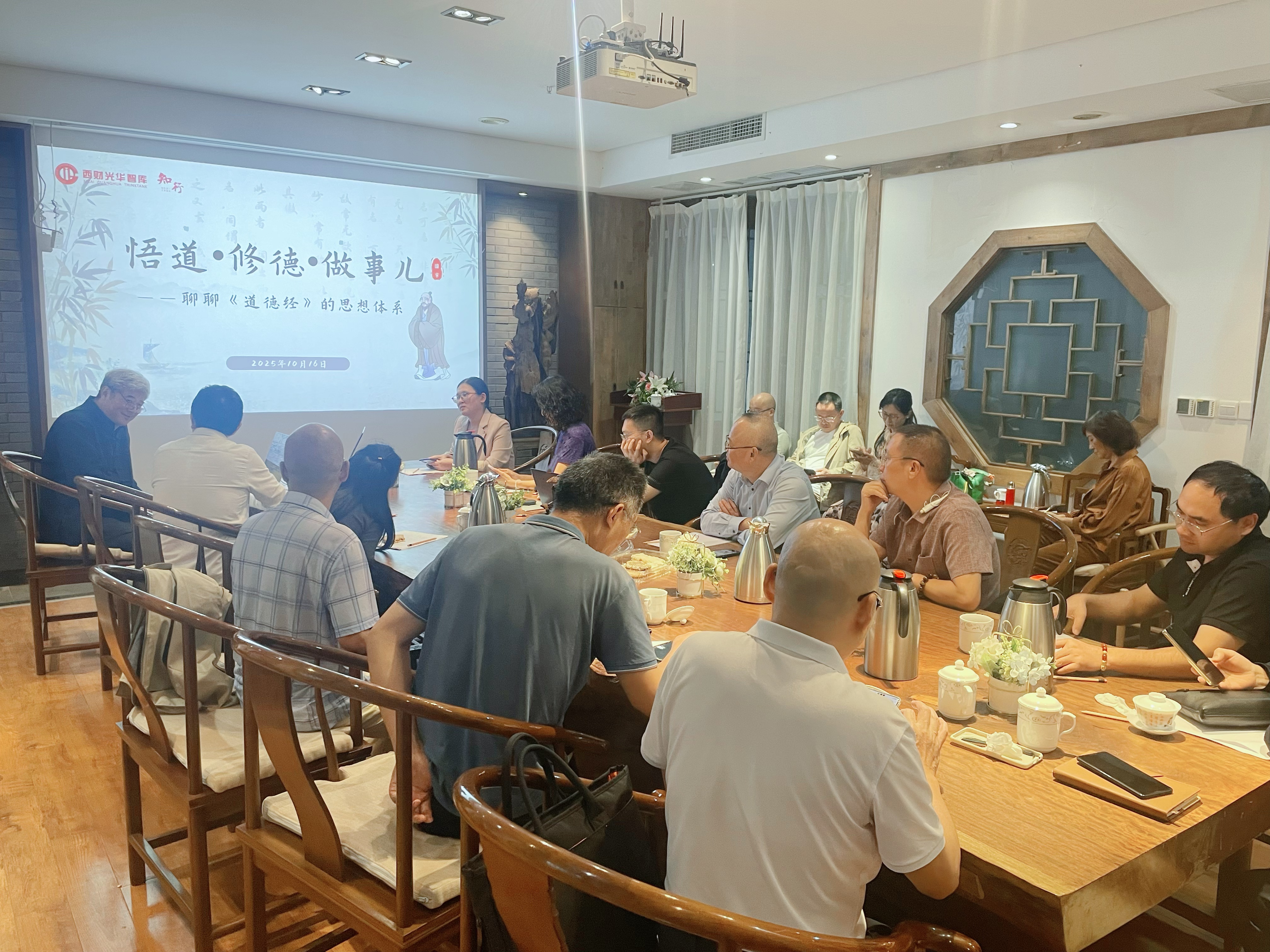 国学专题沙龙——《道德经》的思想体系