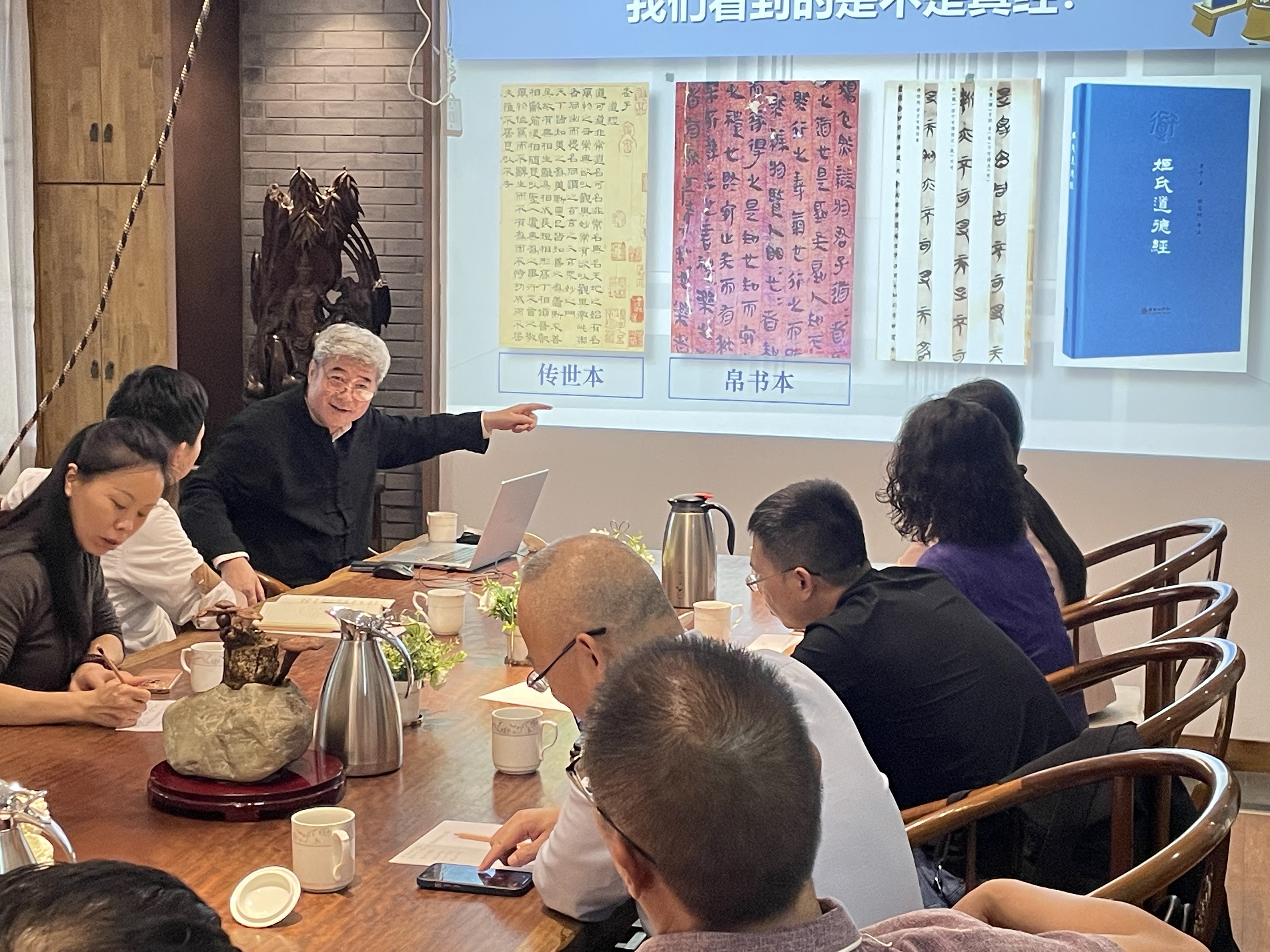 国学专题沙龙——《道德经》的思想体系