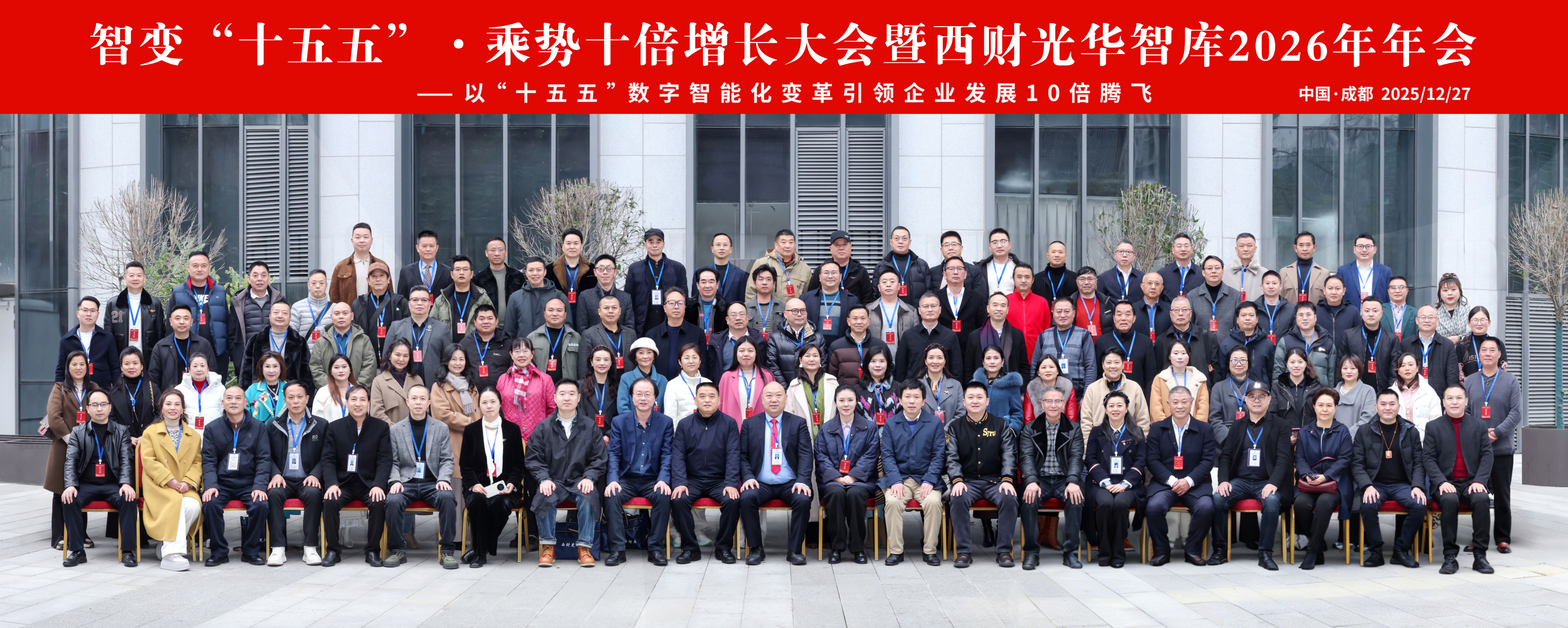 智变“十五五”·乘势十倍增长大会 智变“十五五”·乘势十倍增长大会