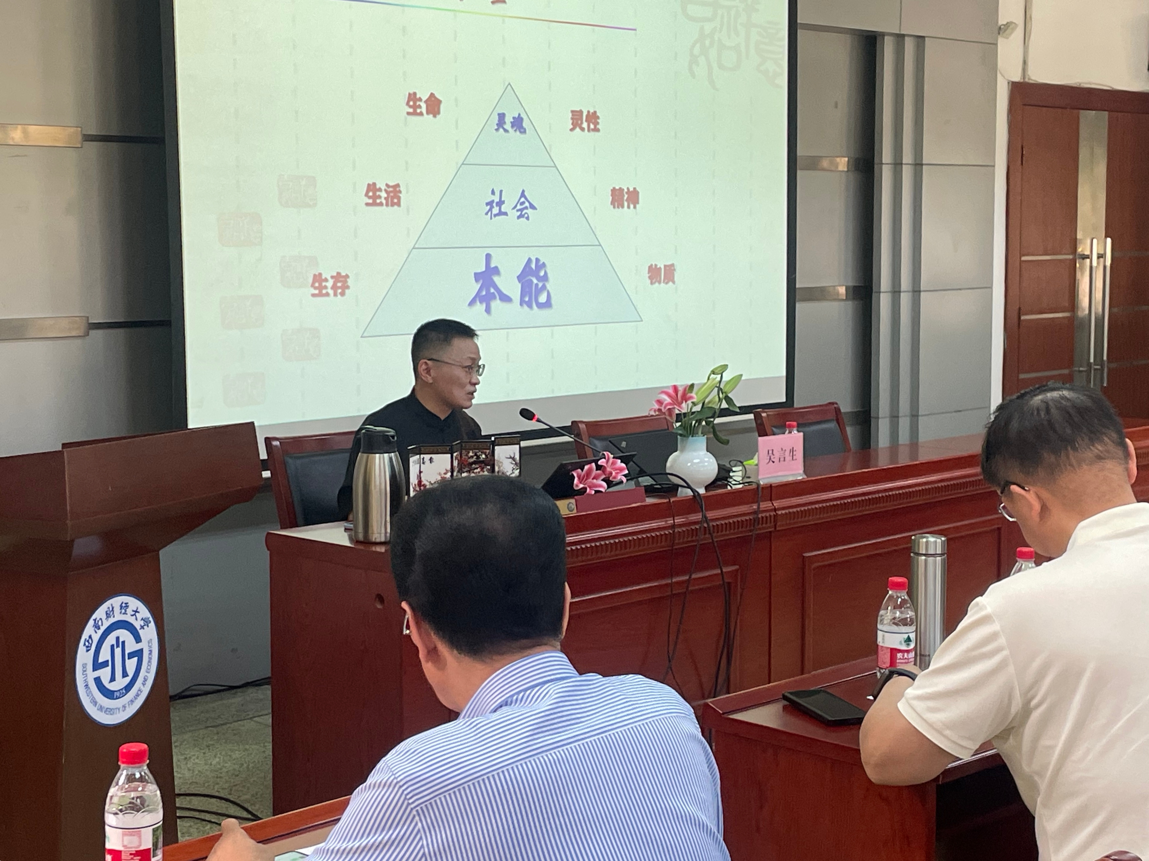 国学智慧与现代管理