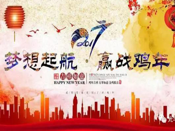 <b>新春伊始，教育先行—2017西财</b>