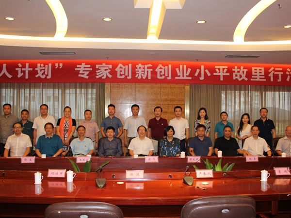 <b>创新创业小平故里行”活动成</b>
