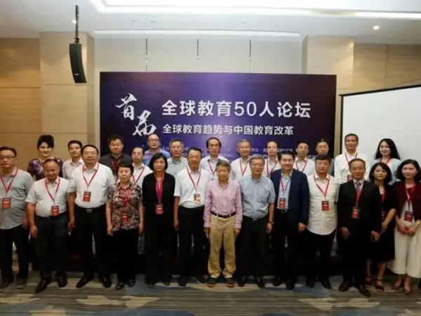 <b>探索全球教育未来、献策中国</b>