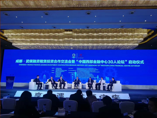 <b>中国西部金融中心30人论坛在蓉</b>