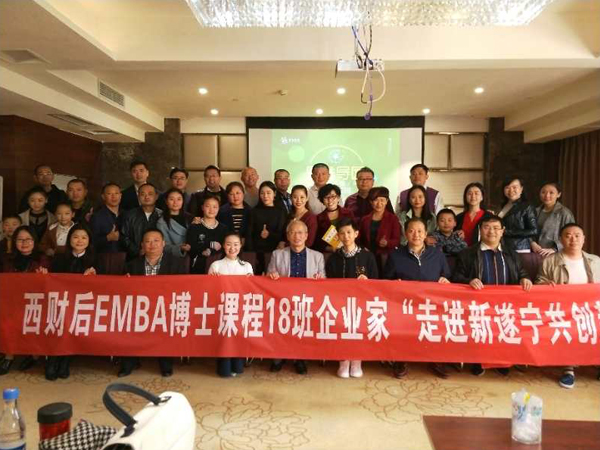 <b>【走进新遂宁，共创新发展】</b>