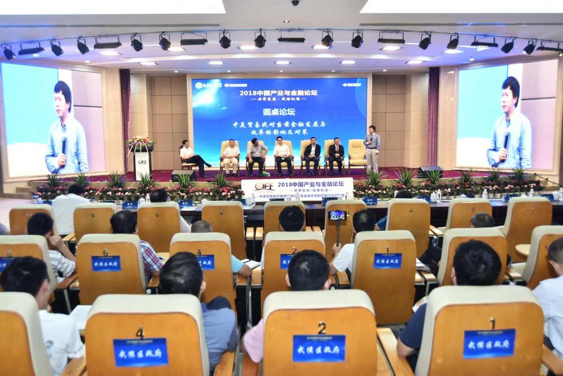 2018年中国产业与金融专题论坛在成都召开