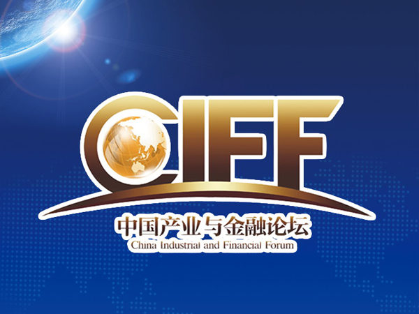 <b>2018年中国产业与金融专题论坛</b>