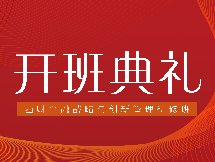 <b>【西财金融战略与创新管理班</b>