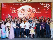 <b>“庆中秋·迎国庆”联欢晚会圆</b>