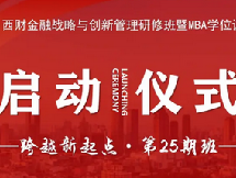 <b>25班，起航！</b>