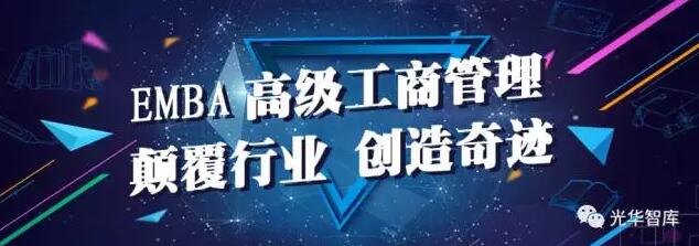 撸起袖子再读书—西财EMBA18班最后十席!手慢无 撸起袖子再读书—西财EMBA18班最后十席!手慢无