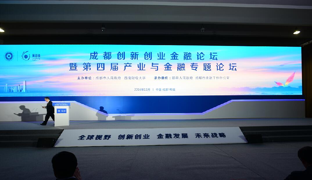 2016成都创新创业金融论坛暨第四届产业与金融专 2016成都创新创业金融论坛暨第四届产业与金融专