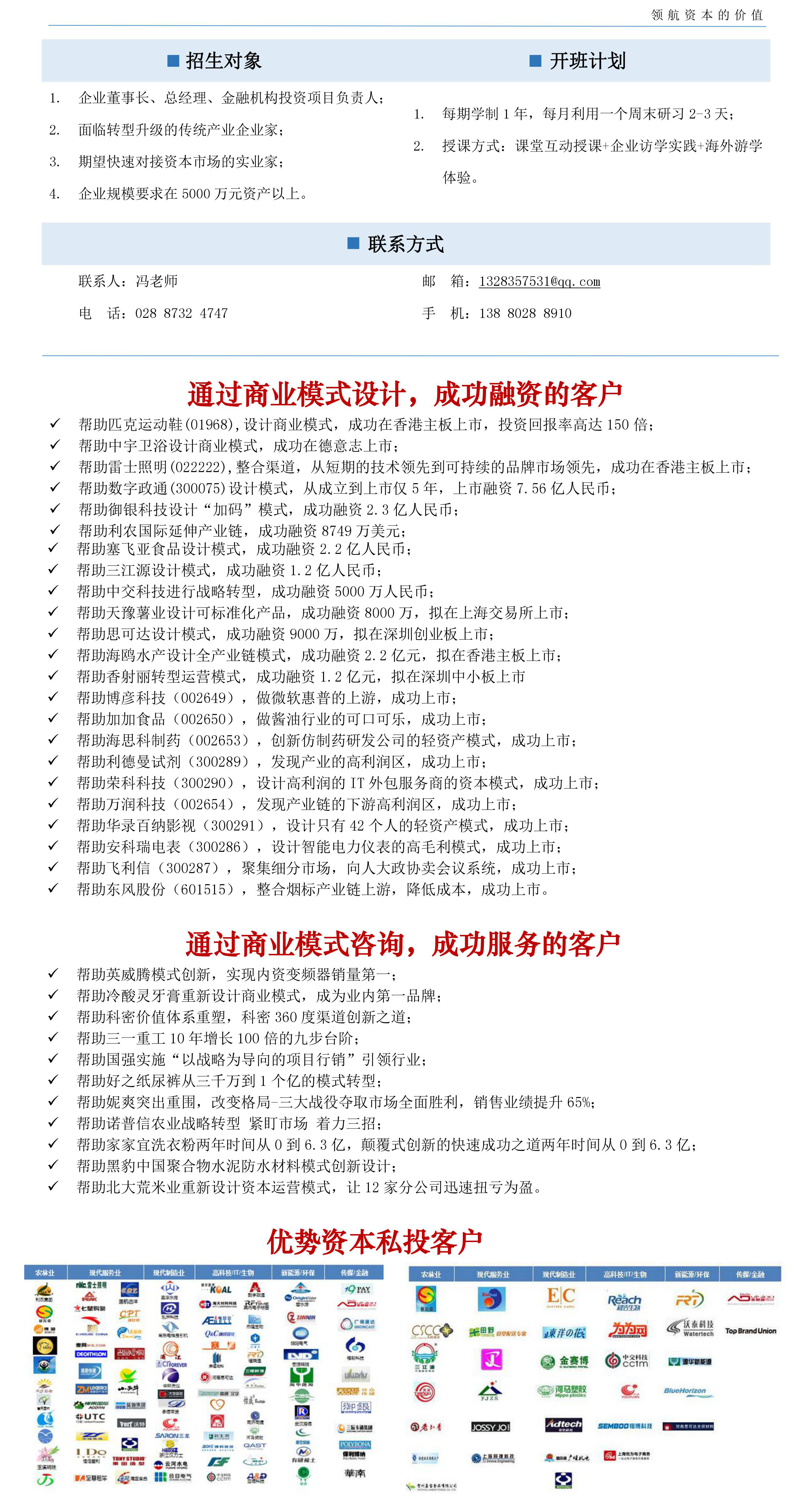 新资本模式·董事长共赢班